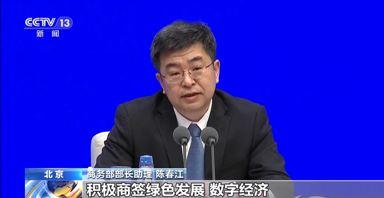 权威部门话开局丨商务部:将持续推进“一带一路”经贸合作走深走实