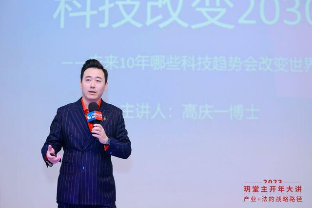 Kaiyun 开云连界创新主办“2023玥堂主开年大讲” 七大关键词深度剖析产业机遇及创新战略(图4)