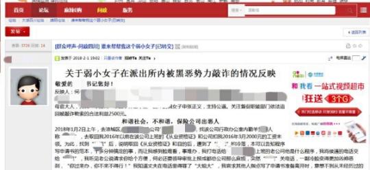 女子发布虚假信息称“警匪一家”被行拘5日