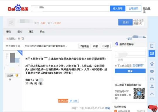 女子发布虚假信息称“警匪一家”被行拘5日