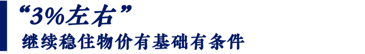 热评两会丨从预期目标看开局之年发展的“质”与“量”