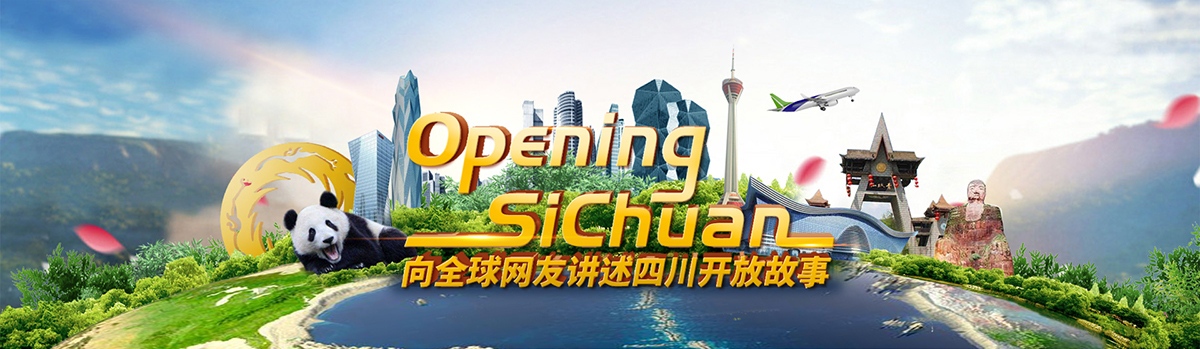 Opening Sichuan-向全球网友讲述四川开放故事_fororder_顶图