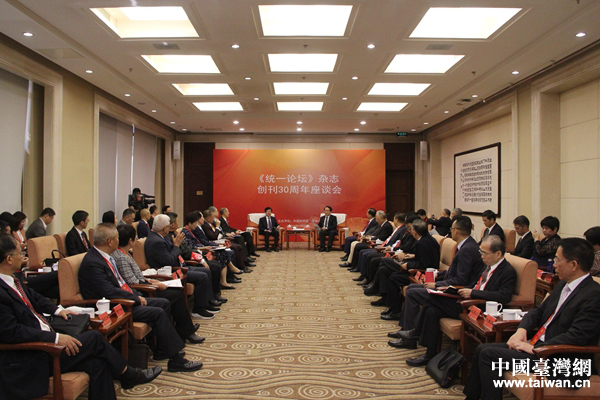 中国统促会在京举办《统一论坛》杂志创刊30周年座谈会