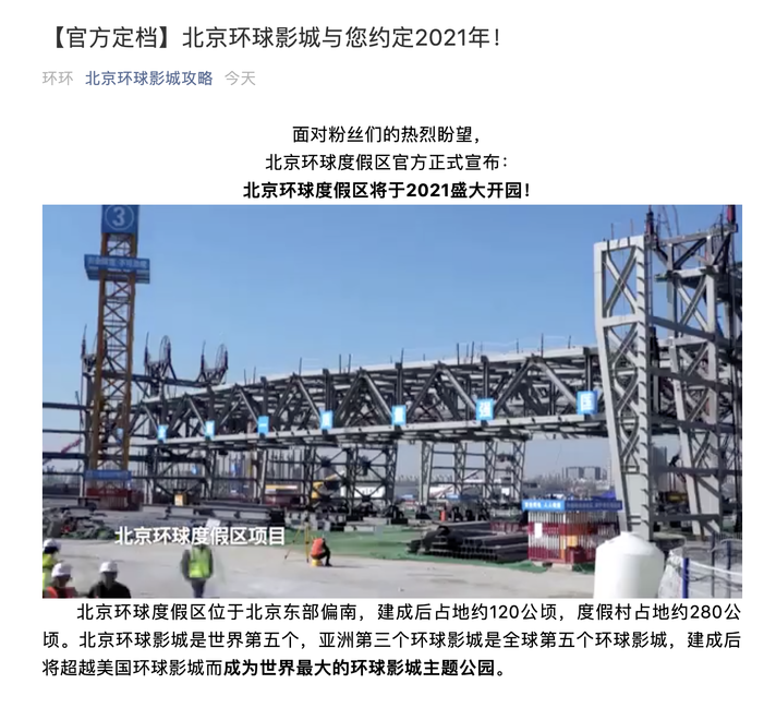 图片默认标题 图片默认标题_fororder_北京环球度假区官方微信公众号截图