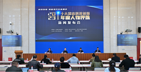 2023十大重庆科技创新年度人物评选正式启动_fororder_图片1