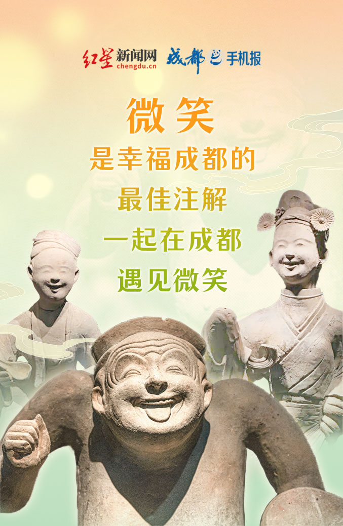 (转载)在成都,遇见微笑