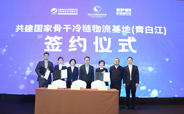 (张)西部冷链物流产业交流会在成都举行_fororder_签约现场-供图-成都市青白江区委宣传部