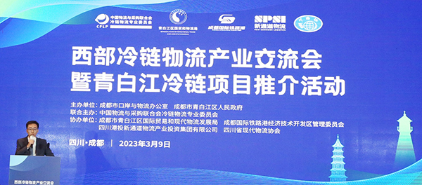 (张)西部冷链物流产业交流会在成都举行_fororder_活动现场-供图-成都市青白江区委宣传部