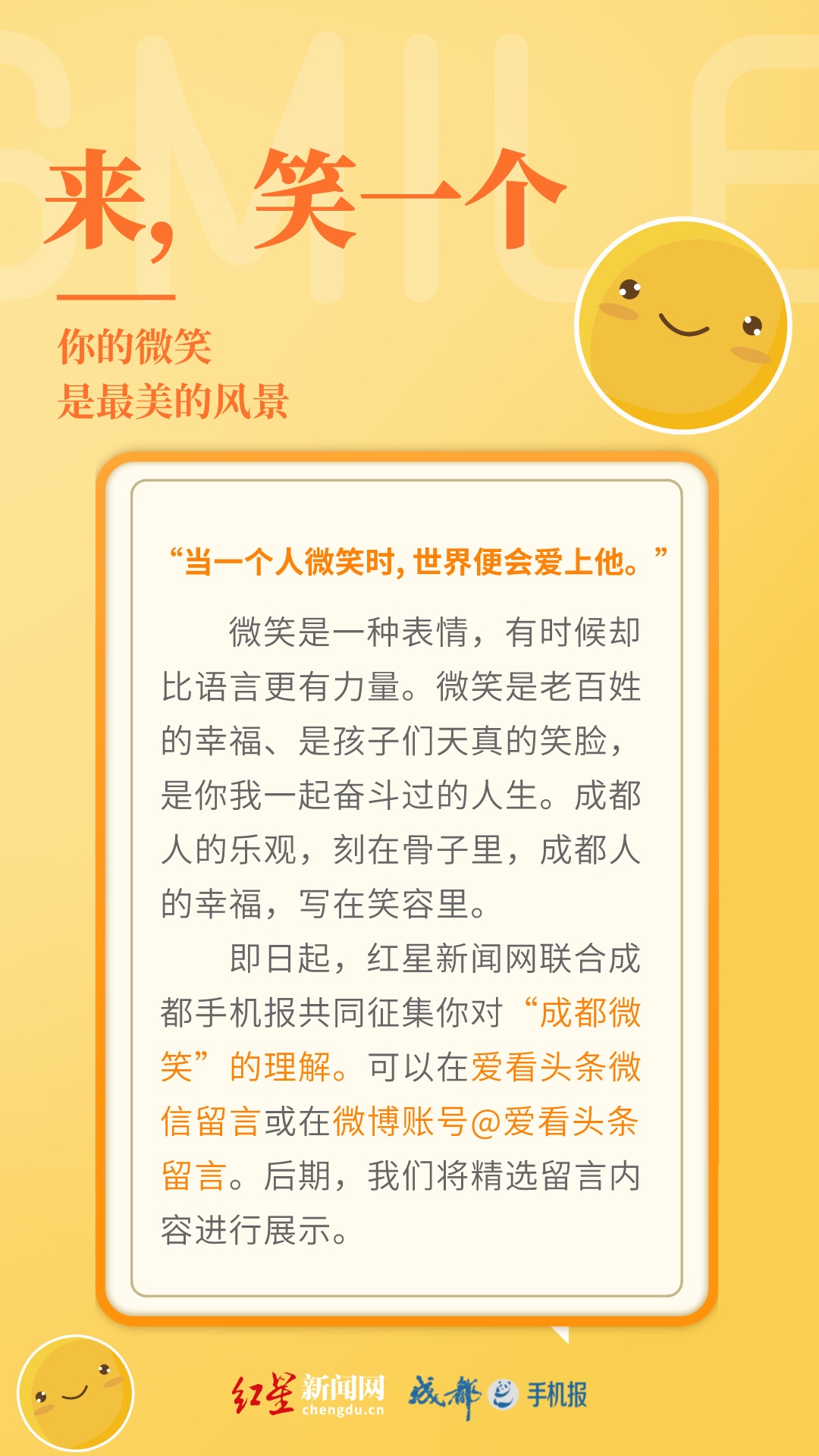 (转载)在成都,遇见微笑