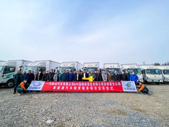一汽解放J6F纯电物流车批量交付中国邮政_fororder_image001