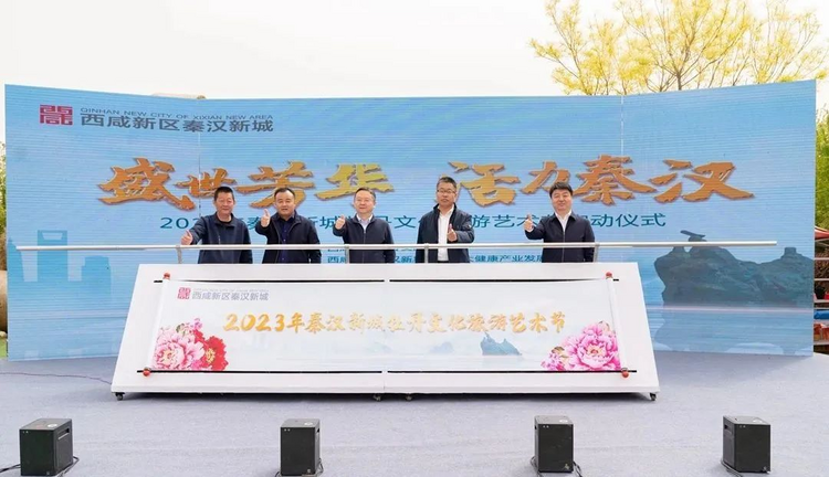 300亩牡丹盛开,秦汉文旅艺术节启动_fororder_图片2