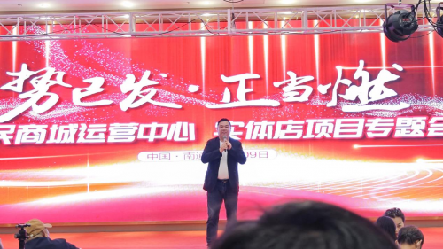 初心如磐 一路长虹——万民商城运营中心、实体店专题会圆满成功 初心如磐 一路长虹——万民商城运营中心、实体店专题会圆满成功
