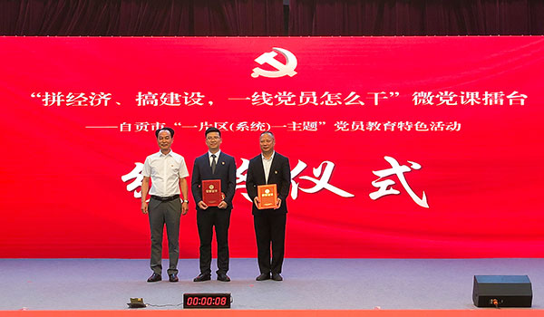 (张)自贡:以赛促学 以讲促行 彰显一线党员的时代担当_fororder_3现场为一等奖获得者颁奖(摄影-冯常英)