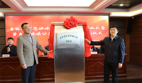 吉林省首个生态环保公益宣传站在安图县揭牌_fororder_微信图片_20230414112130