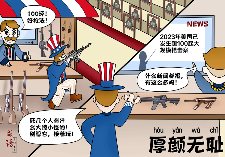 【成语漫话世界】厚颜无耻