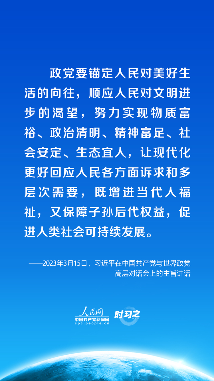 时习之 携手同行现代化之路 习近平呼吁政党担起这些责任