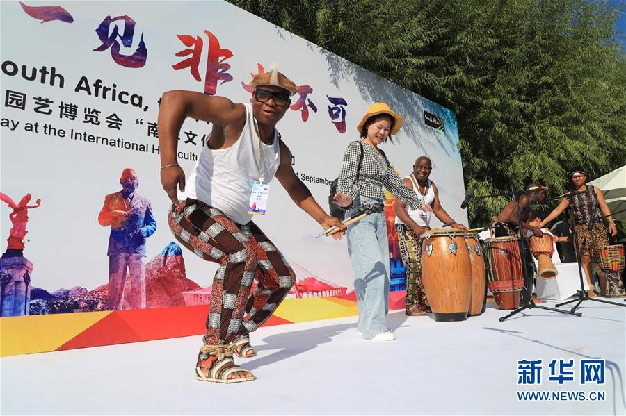 新华网：北京世园会迎来“南非文化遗产日”