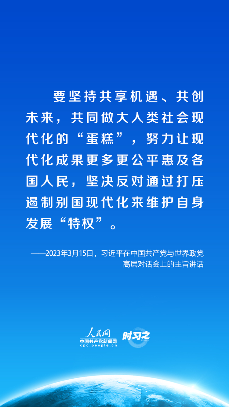 时习之 携手同行现代化之路 习近平呼吁政党担起这些责任