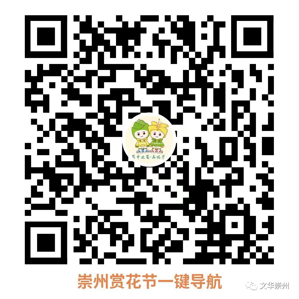 (转载)花重锦城,崇州独占三分春色