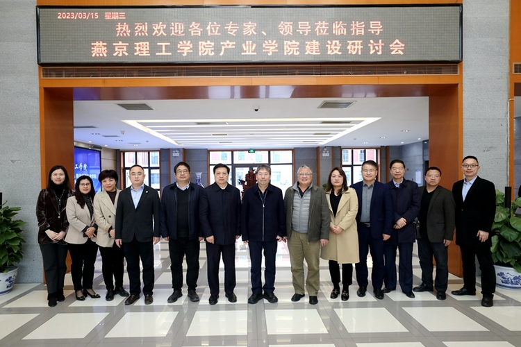 燕京理工学院举办产业学院建设研讨会:校企合力育人 全力服务地方经济社会发展 燕京理工学院举办产业学院建设研讨会:校企合力育人 全力服务地方经济社会发展