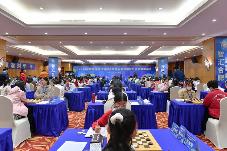 2022年全国国际跳棋团体锦标赛在合肥瑶海开赛_fororder_微信图片_20230317162048