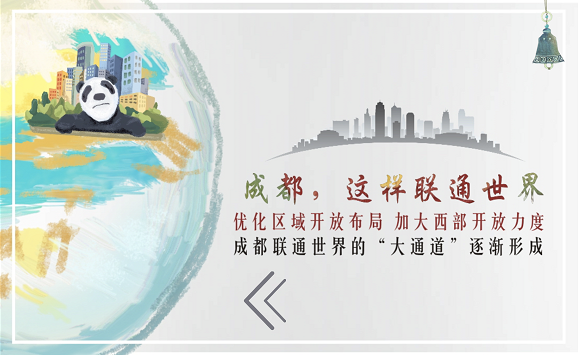 （导航成都）超华丽的指尖体验来了 成都 原来这样联通世界