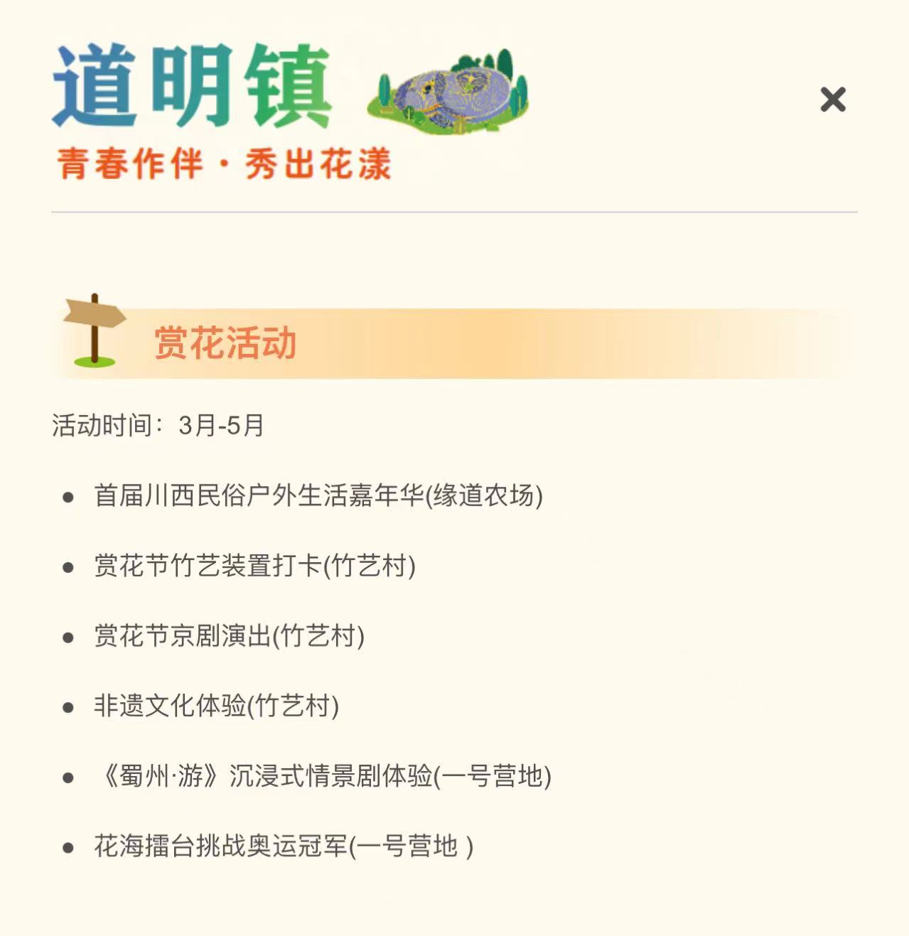 (转载)花重锦城,崇州独占三分春色