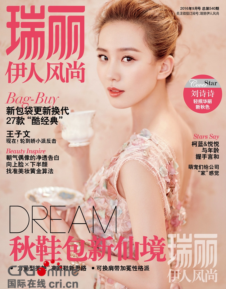 刘诗诗最新封面大片曝光 粉嫩优雅美到窒息(图)