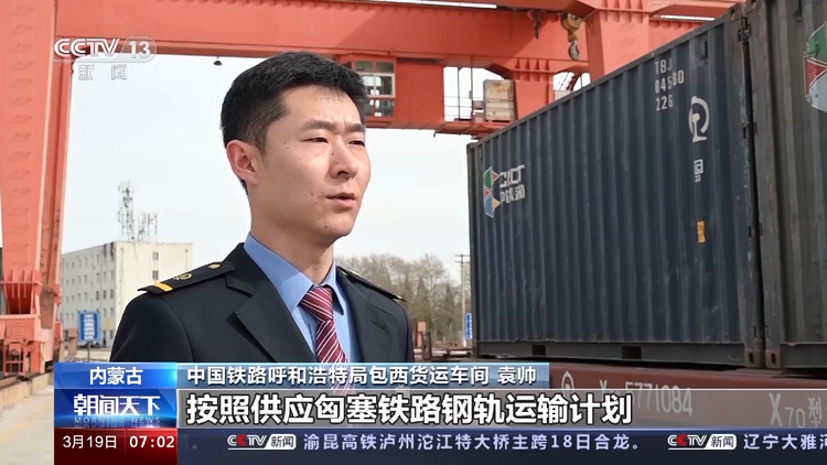 匈塞铁路贝诺段开通一周年 中国标准加快“走出去”