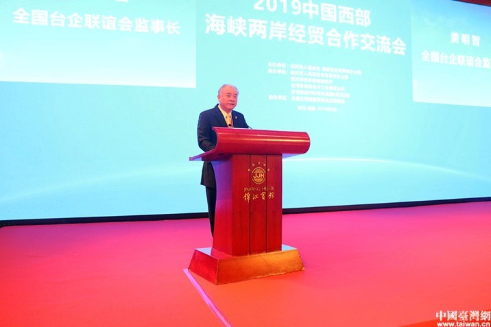 2019中国西部海峡两岸经贸合作交流会在成都举行