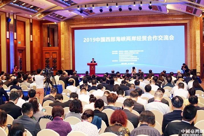 2019中国西部海峡两岸经贸合作交流会在成都举行