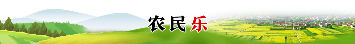 农民乐栏目条banner_fororder_农民乐