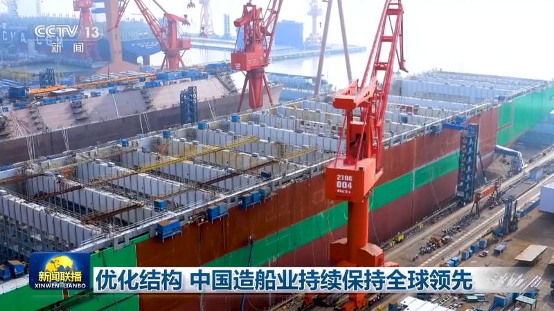 优化结构 中国造船业持续保持全球领先