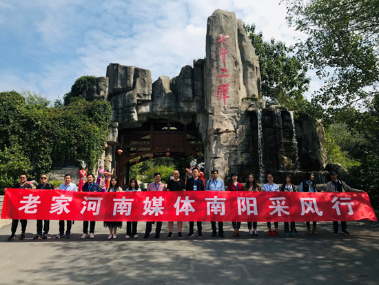 【旅游资讯-文字列表】老家河南媒体采风团走进南阳感受文旅产业蓬勃发展