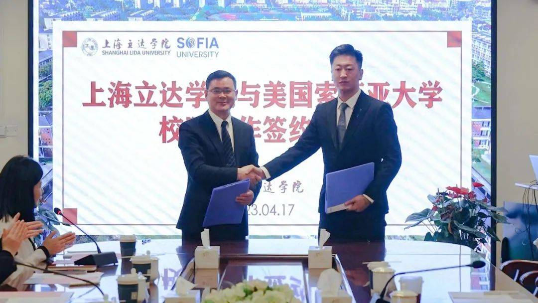 上海立达学院与美国索菲亚大学签约仪式顺利举行 上海立达学院与美国索菲亚大学签约仪式顺利举行
