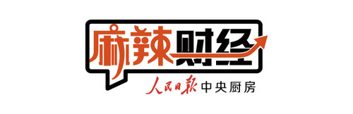 麻辣财经:重磅!1—2月数据出炉,中国经济起步向好!