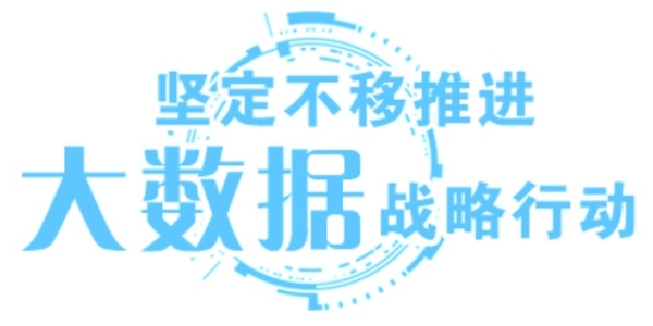 （特色产业看中国—探访贵阳特色产业、要闻带摘要）国家技术标准创新基地物流大数据专业委员会在贵阳成立