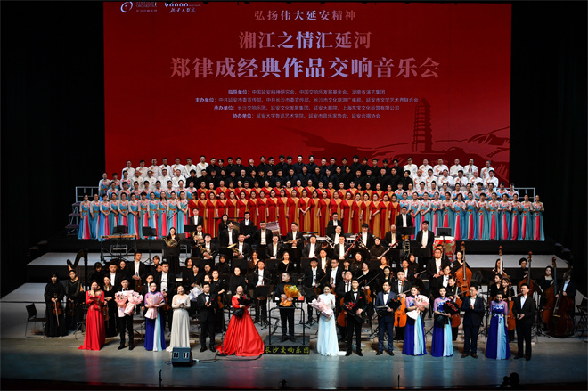 延安奏响《延安颂》长沙交响乐团致敬“军歌之父” 跨越千里_fororder_微信图片_20230324154424