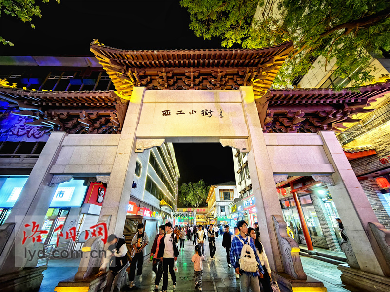 洛阳创建东亚文化之都|蓄力夜间文旅市场 洛阳特色街区受青睐