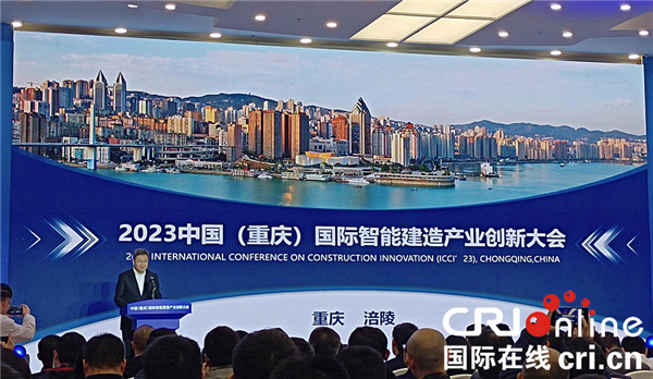 2023中国（重庆）国际智能建造产业创新大会在涪陵举行_fororder_图片1