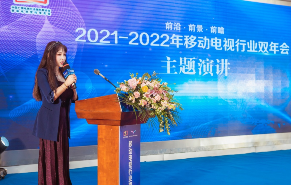 2021—2022年移动电视行业双年会在扬州举行 2021—2022年移动电视行业双年会在扬州举行