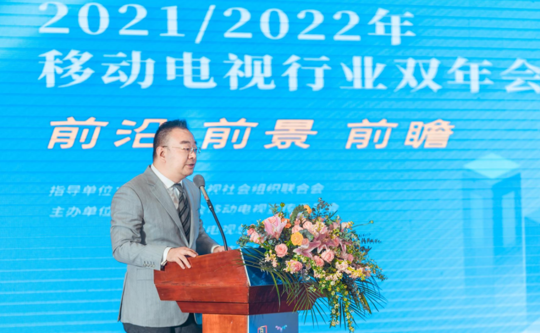 2021—2022年移动电视行业双年会在扬州举行 2021—2022年移动电视行业双年会在扬州举行