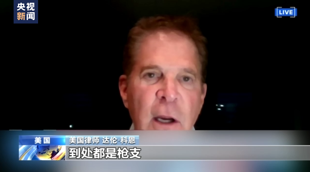 美国频发“走错门遭枪击”案件 枪支暴力问题折射美社会“群体焦虑”