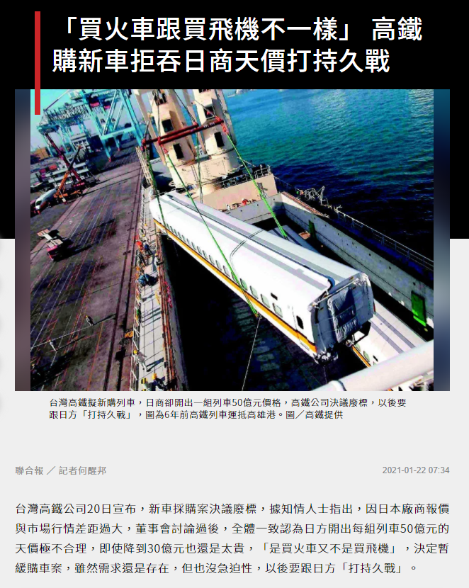 日月谭天丨台湾高铁下一站:荒唐继续还是直通大陆?