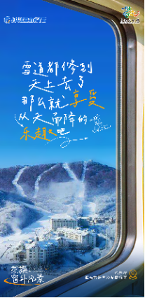 黑龙江省文旅厅探索宣推新方式 推出“交换窗外风景”专题展现大美龙江