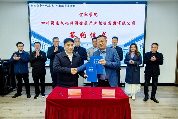 (张)蜀南文旅集团与宜宾学院举行校企合作签约授牌仪式_fororder_签约仪式现场-供图-蜀南文旅集团
