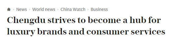 （今日热点1，导航成都，移动端）外媒眼中的中国新“超级城市”成都：正在颠覆你的想象