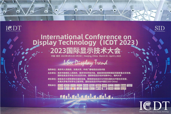 2023国际显示技术大会在南京市开幕_fororder_8
