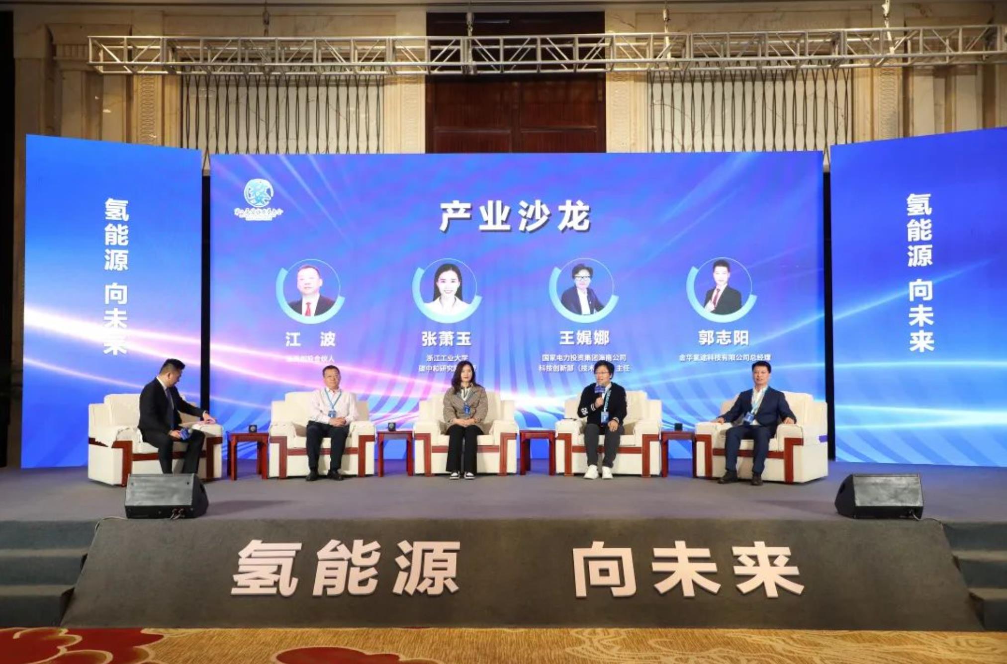 氢能源,向未来!第二届婺城发展大会投资推介会(氢能源产业专场)召开_fororder_微信截图_20230430215215