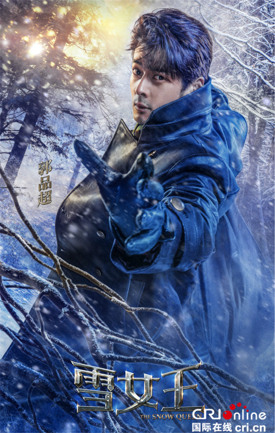 《雪女王》曝角色海报 郭品超热依扎呼啸来袭